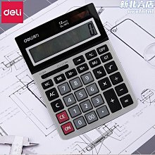 得力太陽能計算器財務辦公專用大屏會計用學生用帶語音大學小號便攜雙電源商用計算機器文具辦公用品大號專用 歷史價格詳細信息