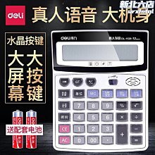 得力計算器12位大屏幕時尚ins簡約高顏值大號語音款女 歷史價格詳細信息
