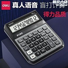 得力語音計算器帶聲音商用計算機會計專用大號多功能計算機器大按鍵大屏幕辦公用品商務辦公室財務桌面計算器精選締造 歷史價格詳細信息