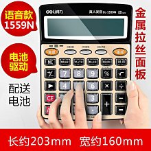 得力計算器真人發音高顏值會計專用計算機器辦公用商用語音款帶聲音辦公室用計算機太陽能電子財務女神款大號 歷史價格詳細信息