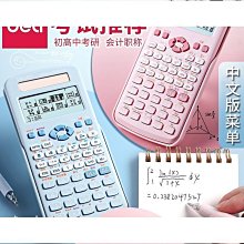 得力科學函數計算器學生考試專用多功能計算器無儲存一建二建考研 歷史價格詳細信息