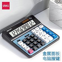 得力財務計算器2137辦公用品大號帶語音計算機財務會計專用記算器太陽能大屏大商務便攜高腳電腦按鍵計算機器 歷史價格詳細信息