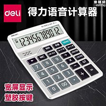 計算器12位大屏幕時尚ins簡約高顏值大號語音款女財務會計辦公專用學生計算機器雙電源記算機復古可愛帶聲音 歷史價格詳細信息