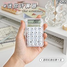 學生迷你考試計算器小號便攜式彩色卡通計算機糖果色隨身小學生用 歷史價格詳細信息