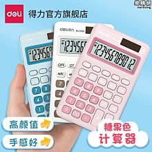 得力計算器辦公用太陽能雙電源大學生大屏幕12位數顯會計專用財務辦公室用商用高顏值可愛網紅正品無聲計算機 歷史價格詳細信息