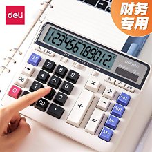 得力太陽能計算器財務辦公專用大屏會計用學生用帶語音大學小號便攜雙電源商用計算機器文具辦公用品大號專用 歷史價格詳細信息