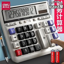 得力計算器辦公用語音計算機器高顏值女神款計算機小型辦公室用雙電源計算器 歷史價格詳細信息