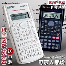 好物晨光科學計算器大學生用初高中高考函數計算機一二建考試考研會計 價格比較,價格查詢,歷史價格詳細信息