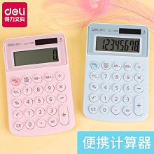 得力計算器小號可愛小型便攜迷你隨身計算機小學生用男生用女生用會計辦公用財務用卡通計算器TE121 歷史價格詳細信息