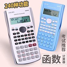 得力科學函數計算器學生考試專用多功能計算器無儲存一建二建考研 歷史價格詳細信息