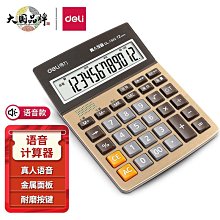免運得力語音計算器真人發音辦公財務會計專用計算機帶聲音計算機器學 歷史價格詳細信息