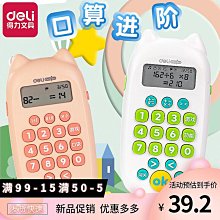 免運得力計算器真人發音帶語音款商用計算機辦公室會計專用大號財務大按鍵大屏幕學生用雙電源太陽能小號多功能 歷史價格詳細信息