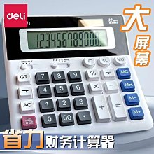 免運得力計算器真人發音帶語音款商用計算機辦公室會計專用大號財務大按鍵大屏幕學生用雙電源太陽能小號多功能 歷史價格詳細信息