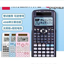 得力科學計算器計算機多功能學生函數計算機小學初高中生考試彩色 歷史價格詳細信息