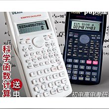特惠晨光科學計算器大學生會計函數計算機多功能注會一二建考試考研計 歷史價格詳細信息