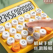 計算機大學生專用計算器女神款高顏值語音款帶聲音網紅款大號大屏機械按鍵數學計算神器辦公室用財務會計專用 歷史價格詳細信息