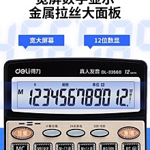得力計算器真人發音帶語音店鋪商用辦公計算機器音樂大屏幕財務用 歷史價格詳細信息