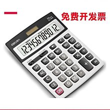 得力計算器辦公用太陽能雙電源大學生大屏幕12位數顯會計專用財務辦公室用商用高顏值可愛網紅正品無聲計算機 歷史價格詳細信息
