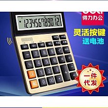 得力1541語音計算器財務專用計算機辦公用品大按鍵大屏幕真人發音優選 歷史價格詳細信息