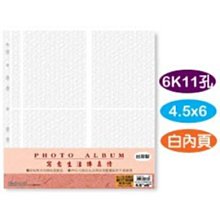 珠友  6K11孔3x5內頁/相冊本相簿內頁/補充內頁(黑)-10張 (PH-06127) 歷史價格詳細信息
