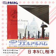 NCL日本原裝進口 自黏相本 超大容量-N038白内頁、無酸內頁 相片存放 卡通可愛相簿  DIY相本 相片收納紀錄冊 歷史價格詳細信息