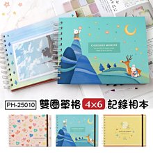 記錄相本 ( PH-25010 A5/25K 雙圈單格4x6記錄相本 ) 旅遊手作本 寶寶相本 恐龍先生賣好貨 價格比較,價格查詢,歷史價格詳細信息