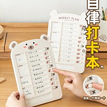 獎罰機制卡小學生好習慣養成自律打卡器獎勵小朋友的積分卡表-爆款 價格比較,價格查詢,歷史價格詳細信息