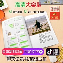 照片書定制作相冊本紀念相冊書打印成冊自制diy精修入冊畢業影集~沁沁百貨 歷史價格詳細信息