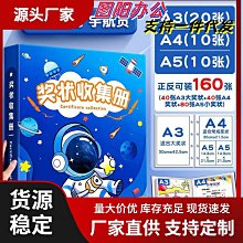 獎狀收集冊a3收納冊收納袋整理神器幼兒園女孩男孩榮譽證書證件兒童小學生a4裝放收藏學生獎狀的相本文件夾 歷史價格詳細信息