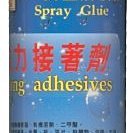 強力黏著劑 強力膠 免釘膠 100g 兩入組 歷史價格詳細信息