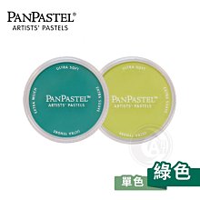 『ART小舖』PanPastel美國 柔軟藝術家粉彩餅 6色托盤裝套組 金屬色/珠光色 附刷具 單盒 歷史價格詳細信息