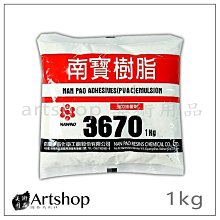 【南寶樹脂】《白膠》強力接著劑3761（1kg裝）｜漆寶 歷史價格詳細信息