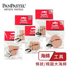 『ART小舖』PanPastel美國 柔軟藝術家粉彩餅 6色托盤裝套組 金屬色/珠光色 附刷具 單盒 歷史價格詳細信息