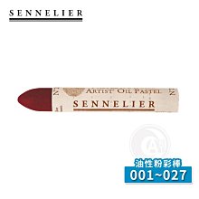 『ART小舖』SENNELIER 法國申內利爾 粉彩全系列525色 紅色系 單支 歷史價格詳細信息