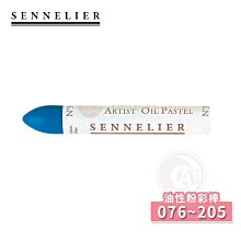 『ART小舖』SENNELIER 法國申內利爾 粉彩全系列525色 紅色系 單支 歷史價格詳細信息