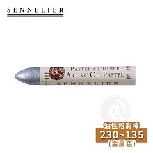 『ART小舖』SENNELIER 法國申內利爾 粉彩全系列525色 紅色系 單支 歷史價格詳細信息