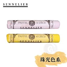 『ART小舖』SENNELIER 法國申內利爾 粉彩全系列525色 紅色系 單支 歷史價格詳細信息