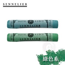 『ART小舖』SENNELIER 法國申內利爾 粉彩全系列525色 紅色系 單支 歷史價格詳細信息