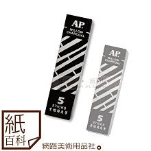AP 普思 遵爵 全棉手帳本 300g [中粗/細紋] 12x12cm 24張 (2本) 歷史價格詳細信息