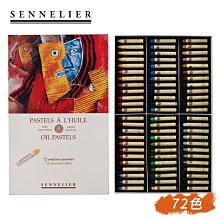 『ART小舖』SENNELIER 法國申內利爾 粉彩全系列525色 紅色系 單支 歷史價格詳細信息