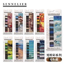 『ART小舖』SENNELIER 法國申內利爾 粉彩全系列525色 紅色系 單支 歷史價格詳細信息