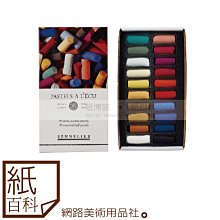 法國SENNELIER申內利爾6色油性粉彩 油畫棒 N132519.60 歷史價格詳細信息