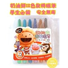 雄獅 CY-301 可水洗塗鴉蠟筆 12色 可水洗 塗鴉蠟筆 蠟筆 SIMBALION 外盒顏色隨機出 歷史價格詳細信息