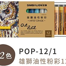 專家用油性粉彩36色及2B鉛筆一打 特惠組 歷史價格詳細信息