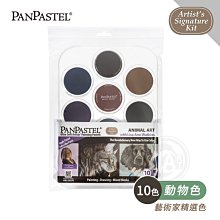 『ART小舖』PanPastel美國 柔軟藝術家粉彩餅 6色托盤裝套組 金屬色/珠光色 附刷具 單盒 歷史價格詳細信息