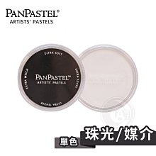 『ART小舖』PanPastel美國 柔軟藝術家粉彩餅 6色托盤裝套組 金屬色/珠光色 附刷具 單盒 歷史價格詳細信息