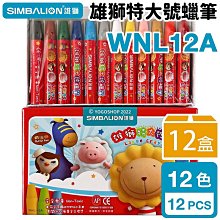 【雄獅】無木色鉛筆12色組 歷史價格詳細信息