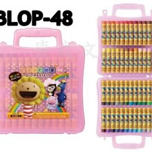 雄獅 奶油獅粉蠟(塑盒) 12色/24色/48色 附鉛筆 (BLOP-12/BLOP-24/BLOP-48)【久大文具】 歷史價格詳細信息