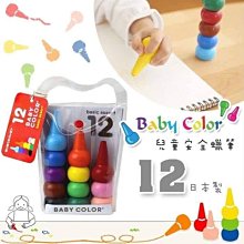 【AOZORA】日本製 Baby Color 積木造型安全無毒蠟筆6色/兩款(寶寶蠟筆、兒童蠟筆、安全蠟筆) 歷史價格詳細信息