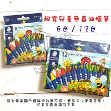 施德樓STAEDTLER 無毒安全油蠟筆 兒童繪畫用蠟筆 繪圖畫畫 筆記重點 MS220NC24 24色｜史泰博EZ購 歷史價格詳細信息